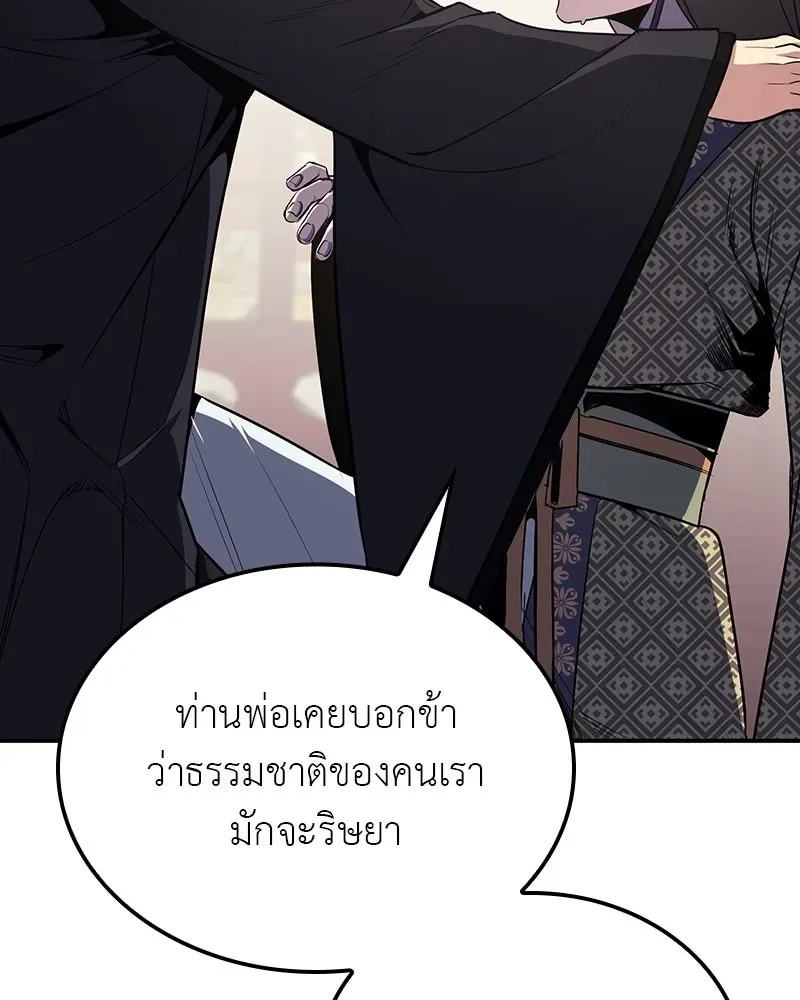 I Reincarnated As The Crazed Heir เกิดอีกทีเป็นว่าที่ประมุขลัทธิมาร ตอนที่ 117 หน้า 140