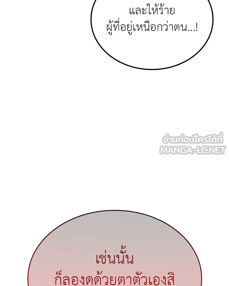 I Reincarnated As The Crazed Heir เกิดอีกทีเป็นว่าที่ประมุขลัทธิมาร ตอนที่ 117 หน้า 141