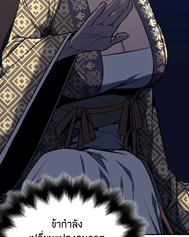 I Reincarnated As The Crazed Heir เกิดอีกทีเป็นว่าที่ประมุขลัทธิมาร ตอนที่ 117 หน้า 143