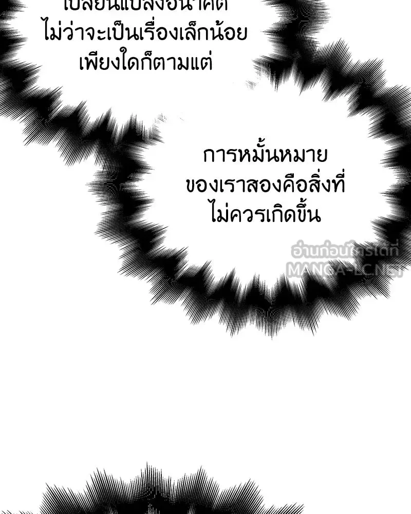 I Reincarnated As The Crazed Heir เกิดอีกทีเป็นว่าที่ประมุขลัทธิมาร ตอนที่ 117 หน้า 144