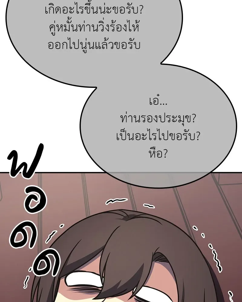 I Reincarnated As The Crazed Heir เกิดอีกทีเป็นว่าที่ประมุขลัทธิมาร ตอนที่ 117 หน้า 152