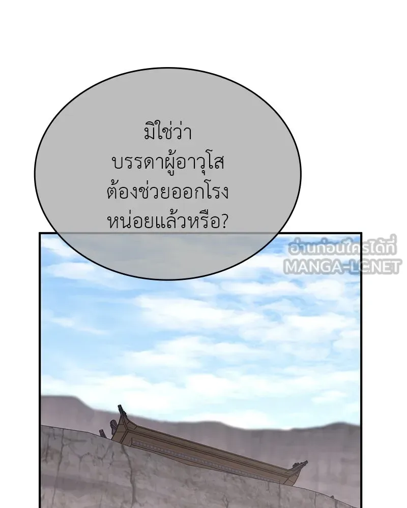 I Reincarnated As The Crazed Heir เกิดอีกทีเป็นว่าที่ประมุขลัทธิมาร ตอนที่ 117 หน้า 165