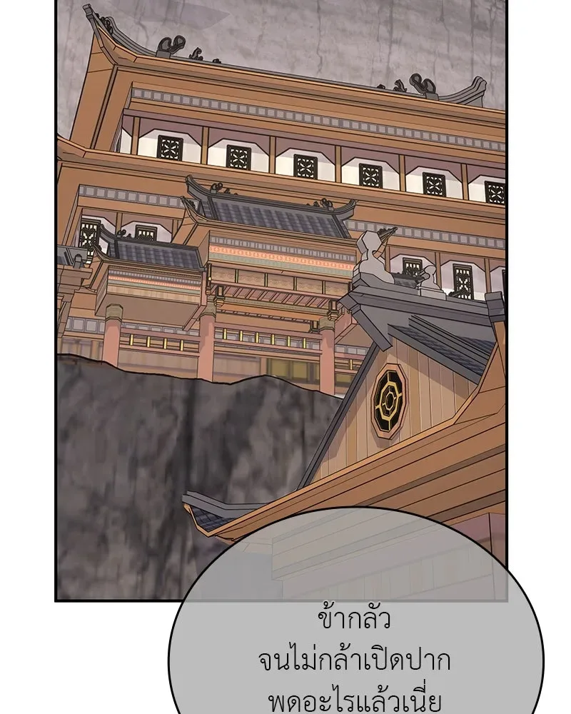 I Reincarnated As The Crazed Heir เกิดอีกทีเป็นว่าที่ประมุขลัทธิมาร ตอนที่ 117 หน้า 166