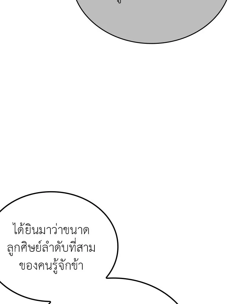 I Reincarnated As The Crazed Heir เกิดอีกทีเป็นว่าที่ประมุขลัทธิมาร ตอนที่ 117 หน้า 167