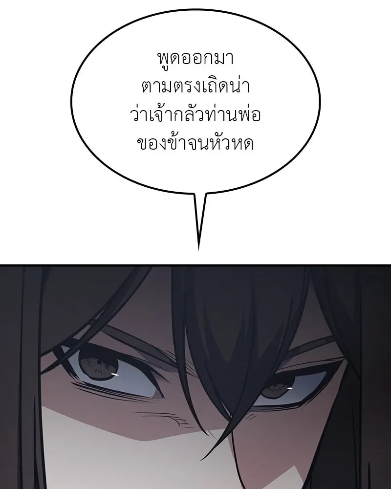 I Reincarnated As The Crazed Heir เกิดอีกทีเป็นว่าที่ประมุขลัทธิมาร ตอนที่ 117 หน้า 17
