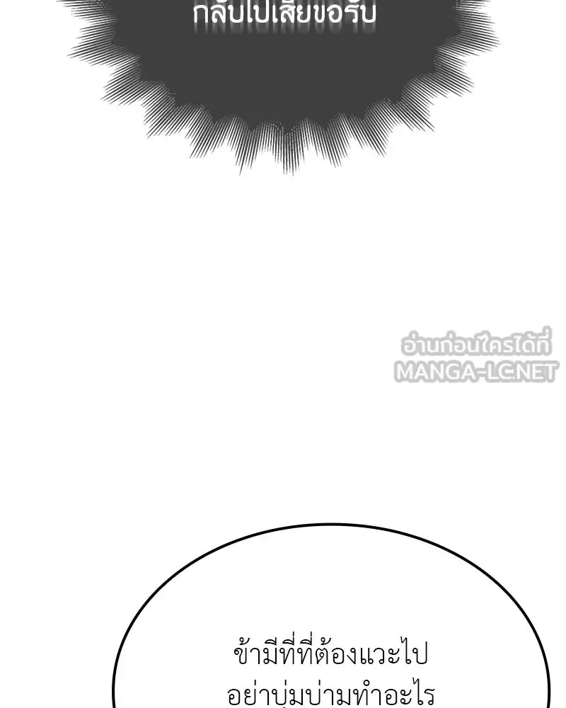 I Reincarnated As The Crazed Heir เกิดอีกทีเป็นว่าที่ประมุขลัทธิมาร ตอนที่ 117 หน้า 177
