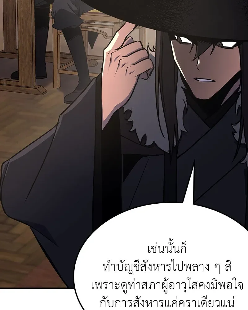 I Reincarnated As The Crazed Heir เกิดอีกทีเป็นว่าที่ประมุขลัทธิมาร ตอนที่ 117 หน้า 179