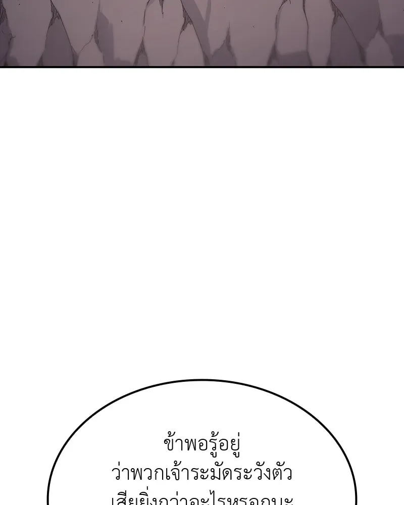 I Reincarnated As The Crazed Heir เกิดอีกทีเป็นว่าที่ประมุขลัทธิมาร ตอนที่ 117 หน้า 194