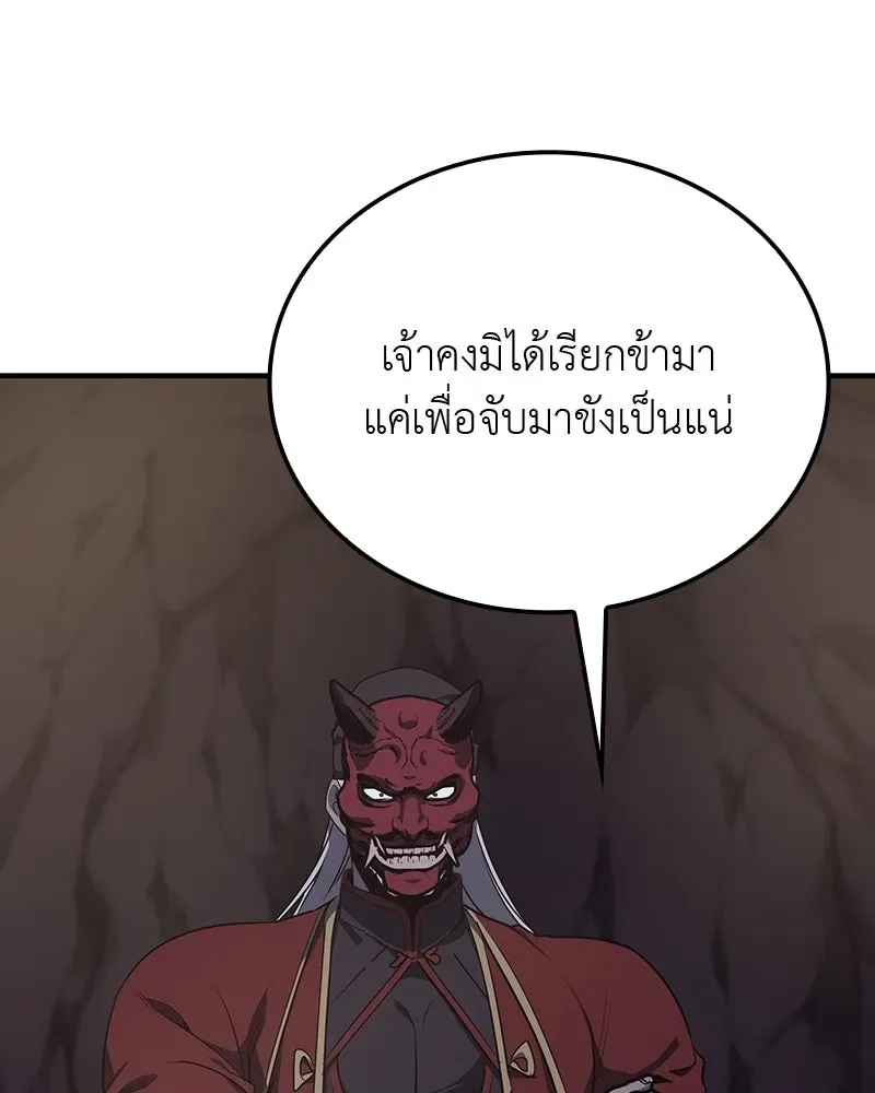 I Reincarnated As The Crazed Heir เกิดอีกทีเป็นว่าที่ประมุขลัทธิมาร ตอนที่ 117 หน้า 197
