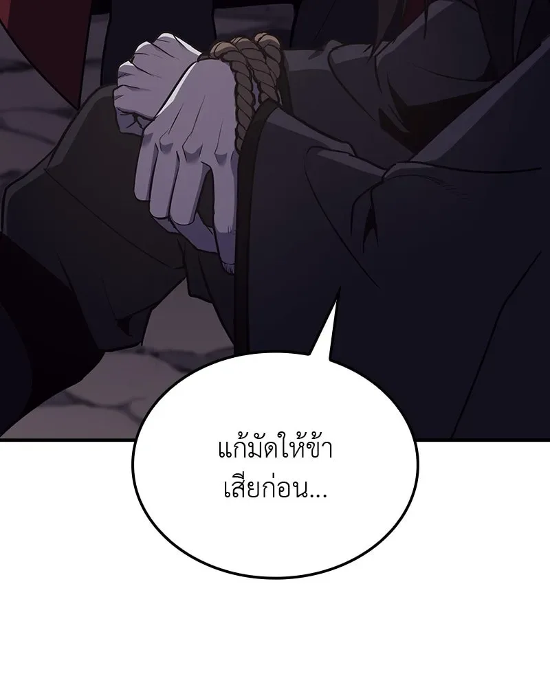 I Reincarnated As The Crazed Heir เกิดอีกทีเป็นว่าที่ประมุขลัทธิมาร ตอนที่ 117 หน้า 199