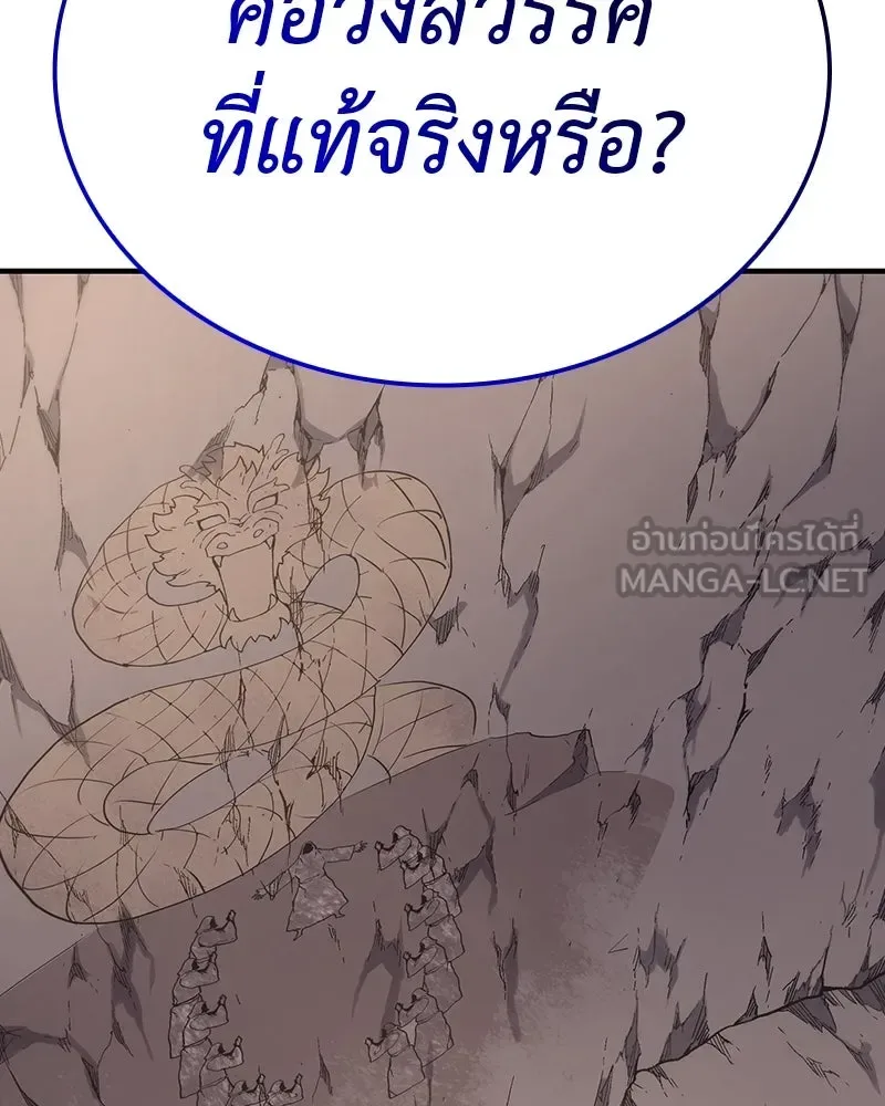 I Reincarnated As The Crazed Heir เกิดอีกทีเป็นว่าที่ประมุขลัทธิมาร ตอนที่ 117 หน้า 210