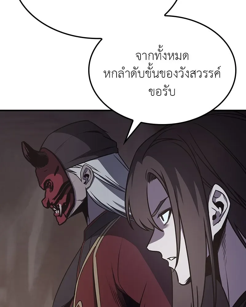 I Reincarnated As The Crazed Heir เกิดอีกทีเป็นว่าที่ประมุขลัทธิมาร ตอนที่ 117 หน้า 214