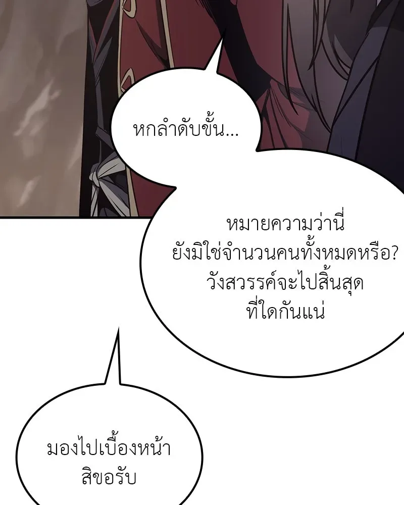 I Reincarnated As The Crazed Heir เกิดอีกทีเป็นว่าที่ประมุขลัทธิมาร ตอนที่ 117 หน้า 215