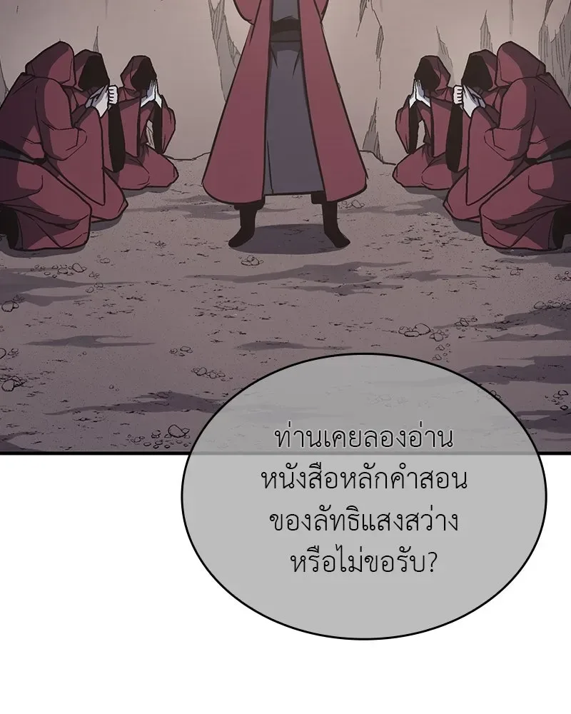 I Reincarnated As The Crazed Heir เกิดอีกทีเป็นว่าที่ประมุขลัทธิมาร ตอนที่ 117 หน้า 220