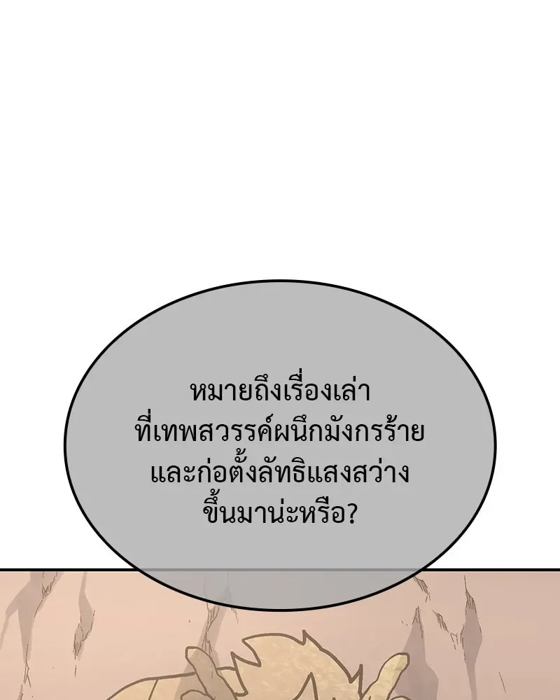I Reincarnated As The Crazed Heir เกิดอีกทีเป็นว่าที่ประมุขลัทธิมาร ตอนที่ 117 หน้า 221