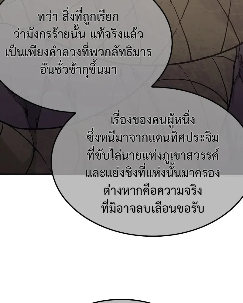 I Reincarnated As The Crazed Heir เกิดอีกทีเป็นว่าที่ประมุขลัทธิมาร ตอนที่ 117 หน้า 223
