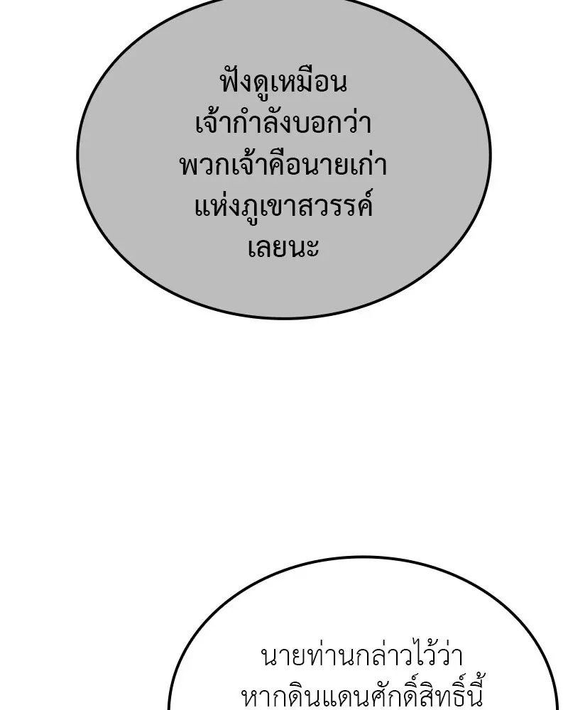 I Reincarnated As The Crazed Heir เกิดอีกทีเป็นว่าที่ประมุขลัทธิมาร ตอนที่ 117 หน้า 224