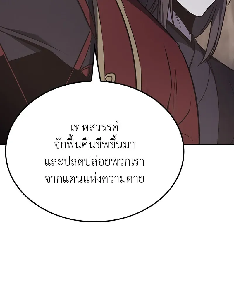 I Reincarnated As The Crazed Heir เกิดอีกทีเป็นว่าที่ประมุขลัทธิมาร ตอนที่ 117 หน้า 226