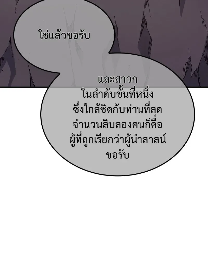 I Reincarnated As The Crazed Heir เกิดอีกทีเป็นว่าที่ประมุขลัทธิมาร ตอนที่ 117 หน้า 229