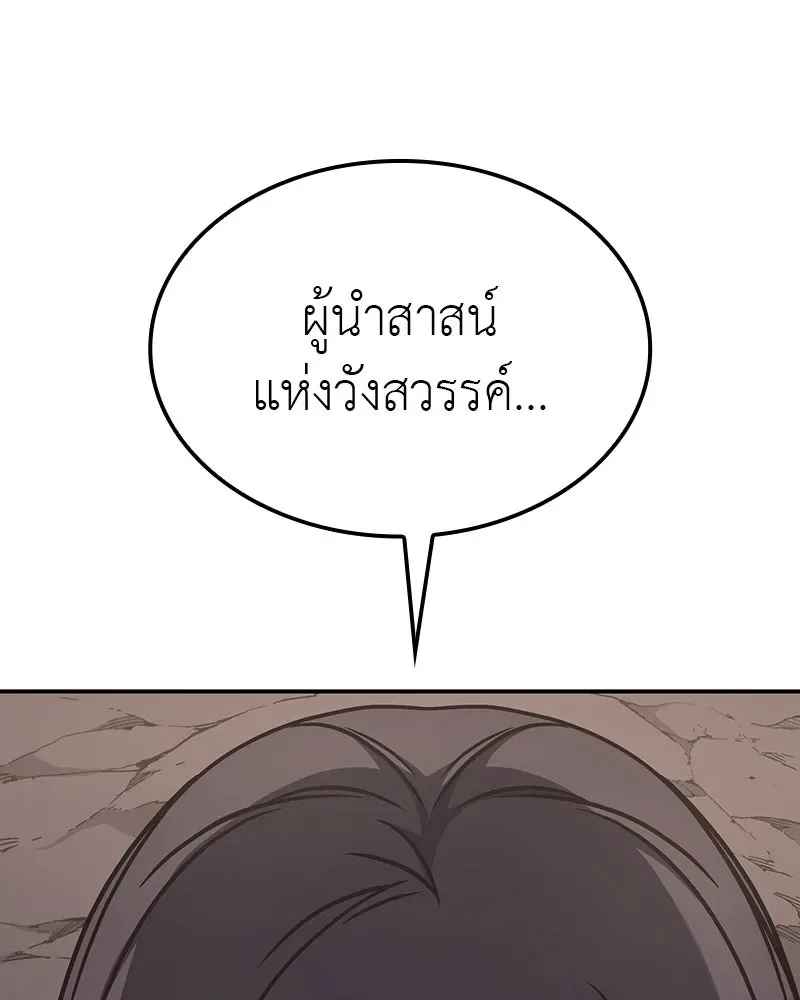 I Reincarnated As The Crazed Heir เกิดอีกทีเป็นว่าที่ประมุขลัทธิมาร ตอนที่ 117 หน้า 230