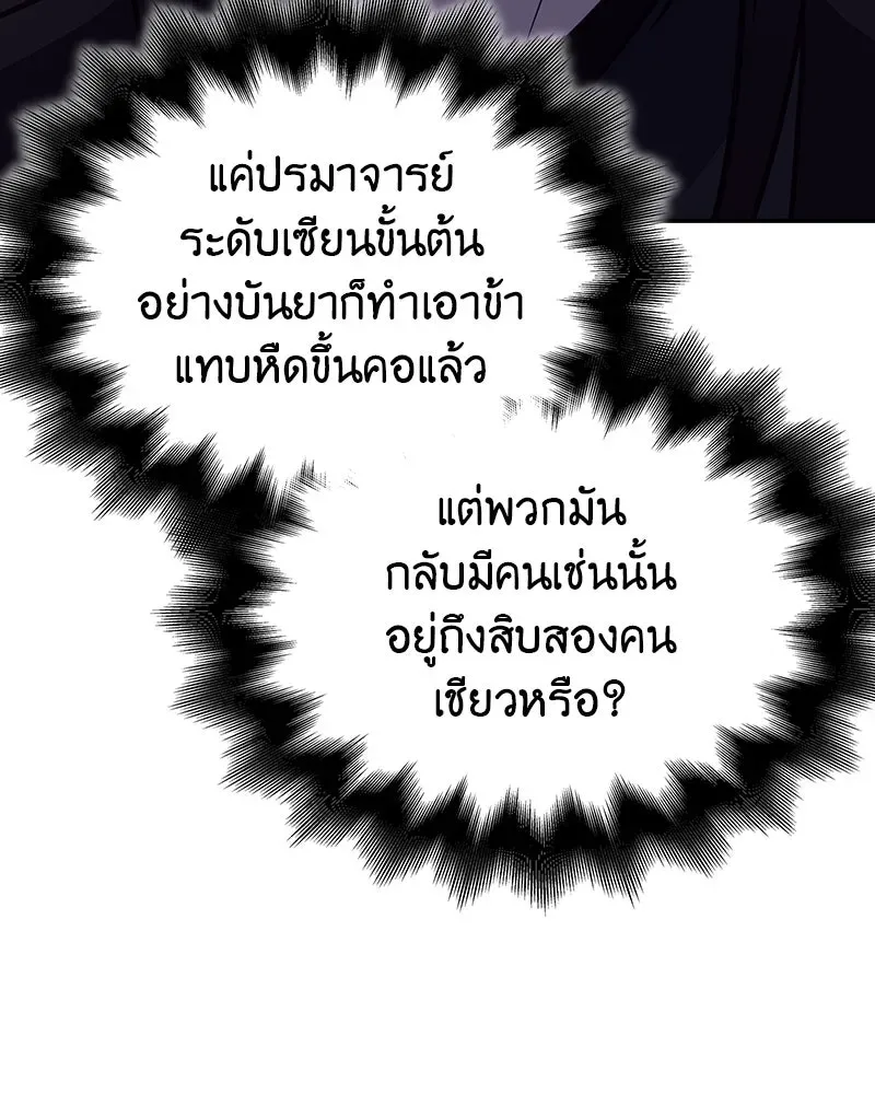 I Reincarnated As The Crazed Heir เกิดอีกทีเป็นว่าที่ประมุขลัทธิมาร ตอนที่ 117 หน้า 232
