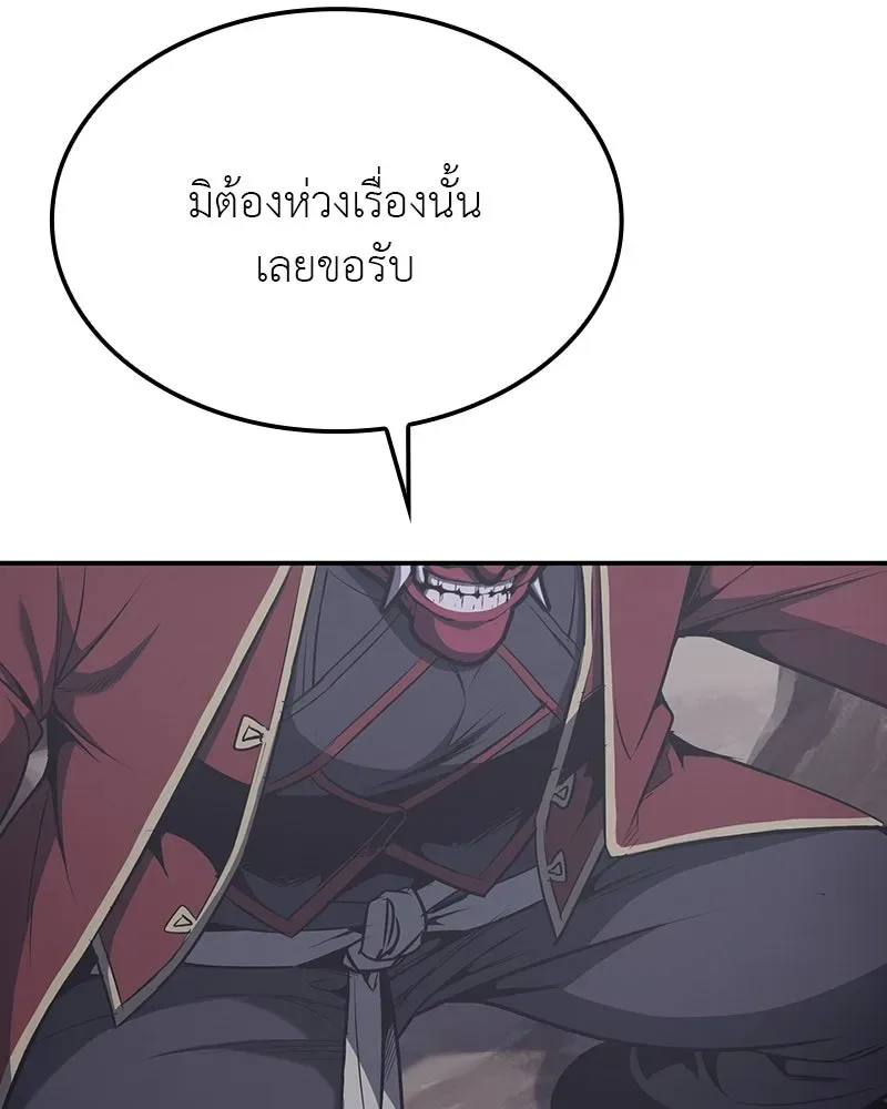 I Reincarnated As The Crazed Heir เกิดอีกทีเป็นว่าที่ประมุขลัทธิมาร ตอนที่ 117 หน้า 236