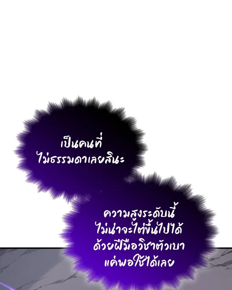 I Reincarnated As The Crazed Heir เกิดอีกทีเป็นว่าที่ประมุขลัทธิมาร ตอนที่ 117 หน้า 241
