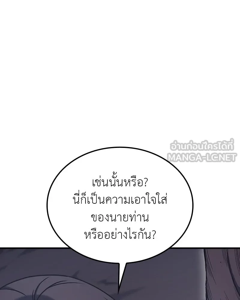 I Reincarnated As The Crazed Heir เกิดอีกทีเป็นว่าที่ประมุขลัทธิมาร ตอนที่ 117 หน้า 243