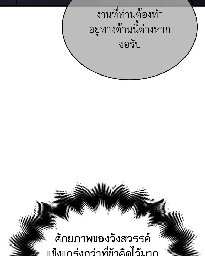 I Reincarnated As The Crazed Heir เกิดอีกทีเป็นว่าที่ประมุขลัทธิมาร ตอนที่ 117 หน้า 245
