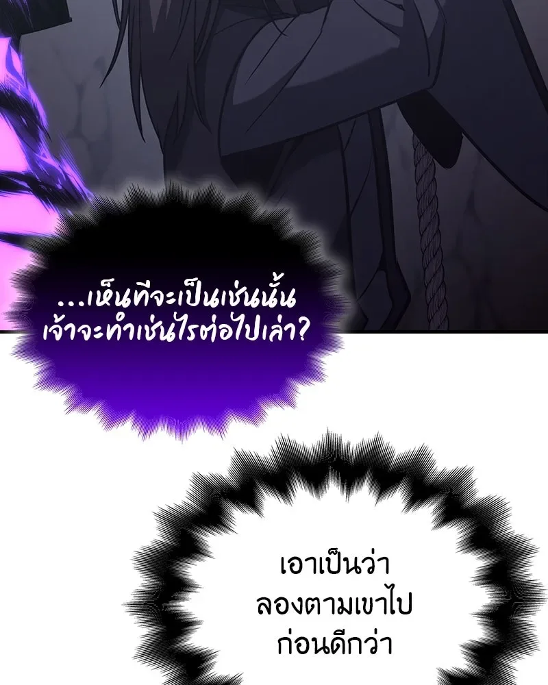 I Reincarnated As The Crazed Heir เกิดอีกทีเป็นว่าที่ประมุขลัทธิมาร ตอนที่ 117 หน้า 247
