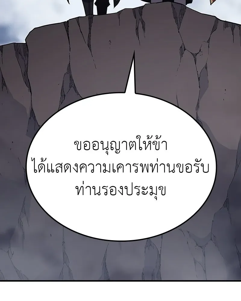 I Reincarnated As The Crazed Heir เกิดอีกทีเป็นว่าที่ประมุขลัทธิมาร ตอนที่ 117 หน้า 254