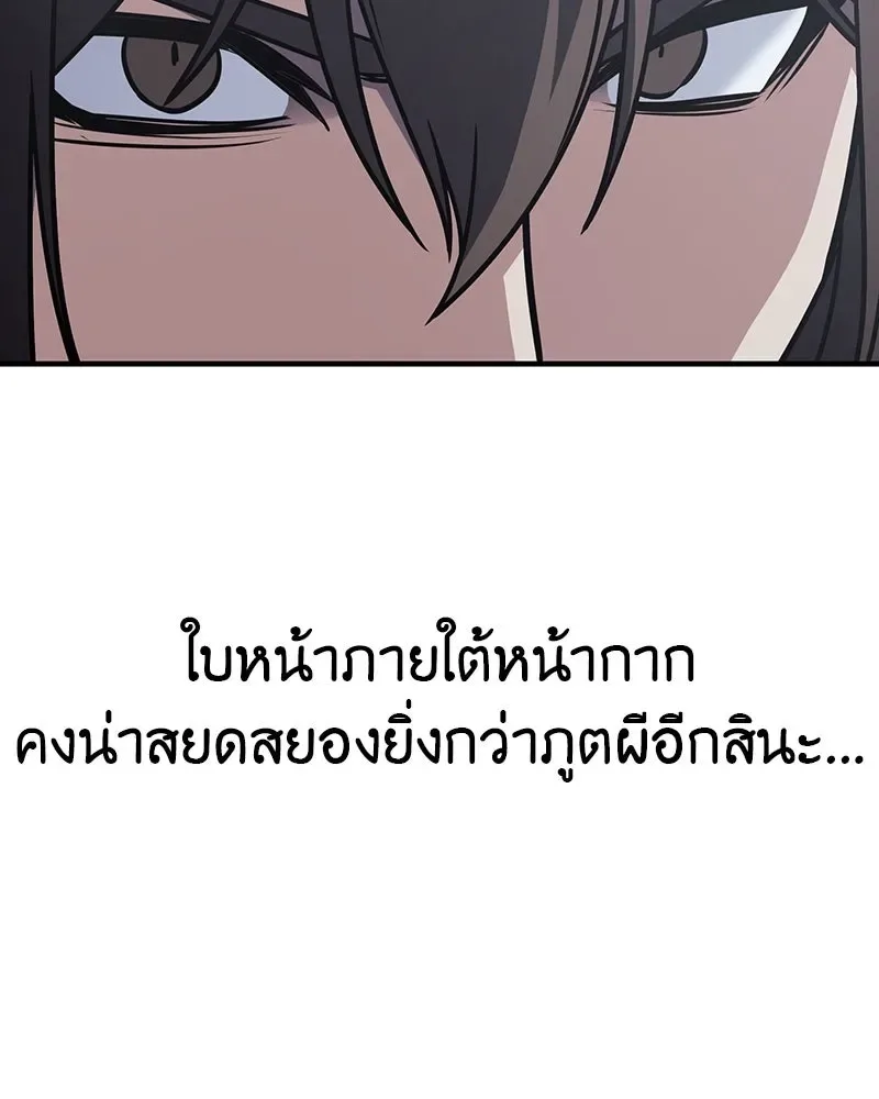 I Reincarnated As The Crazed Heir เกิดอีกทีเป็นว่าที่ประมุขลัทธิมาร ตอนที่ 117 หน้า 256