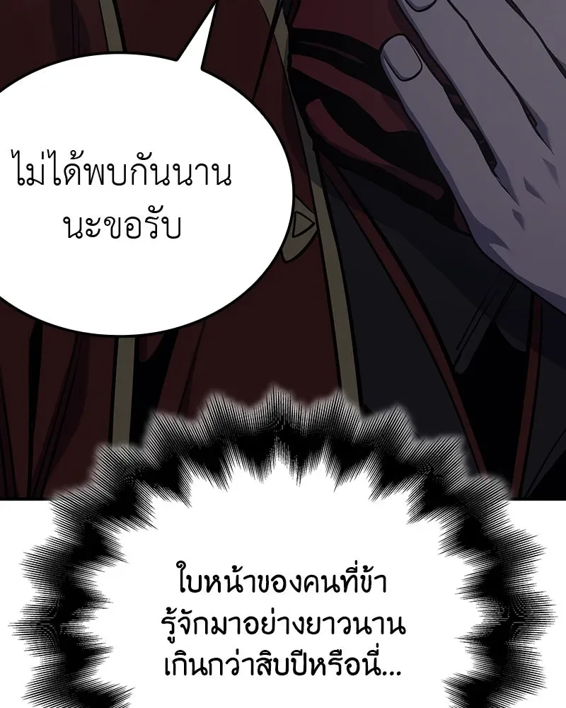 I Reincarnated As The Crazed Heir เกิดอีกทีเป็นว่าที่ประมุขลัทธิมาร ตอนที่ 117 หน้า 259
