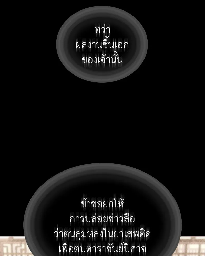I Reincarnated As The Crazed Heir เกิดอีกทีเป็นว่าที่ประมุขลัทธิมาร ตอนที่ 117 หน้า 26
