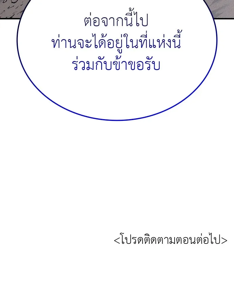 I Reincarnated As The Crazed Heir เกิดอีกทีเป็นว่าที่ประมุขลัทธิมาร ตอนที่ 117 หน้า 266