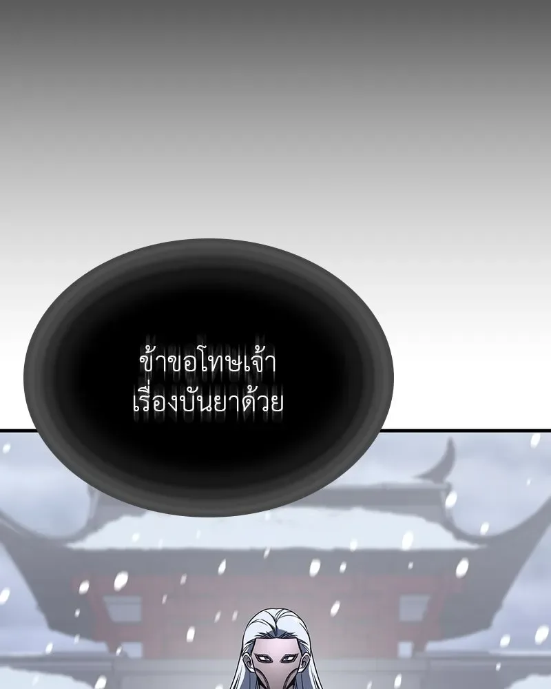 I Reincarnated As The Crazed Heir เกิดอีกทีเป็นว่าที่ประมุขลัทธิมาร ตอนที่ 117 หน้า 29
