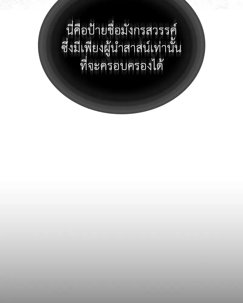 I Reincarnated As The Crazed Heir เกิดอีกทีเป็นว่าที่ประมุขลัทธิมาร ตอนที่ 117 หน้า 35