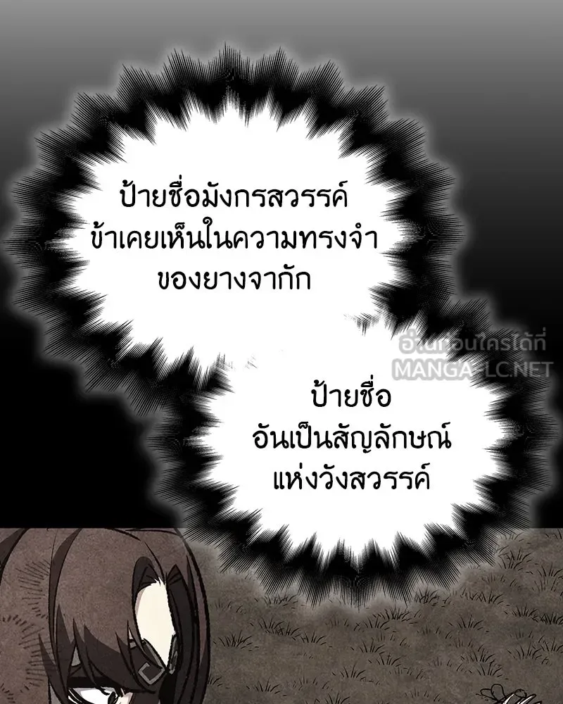 I Reincarnated As The Crazed Heir เกิดอีกทีเป็นว่าที่ประมุขลัทธิมาร ตอนที่ 117 หน้า 36