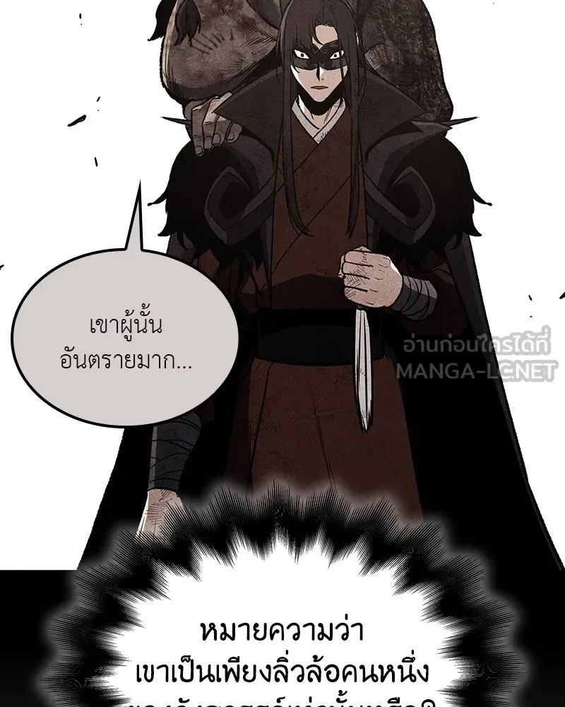 I Reincarnated As The Crazed Heir เกิดอีกทีเป็นว่าที่ประมุขลัทธิมาร ตอนที่ 117 หน้า 39