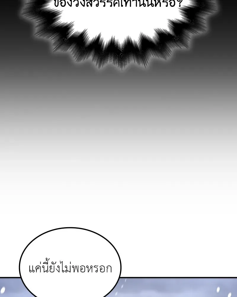 I Reincarnated As The Crazed Heir เกิดอีกทีเป็นว่าที่ประมุขลัทธิมาร ตอนที่ 117 หน้า 40