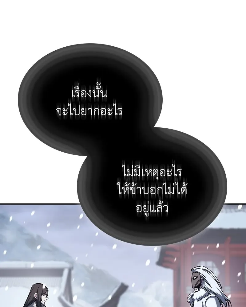 I Reincarnated As The Crazed Heir เกิดอีกทีเป็นว่าที่ประมุขลัทธิมาร ตอนที่ 117 หน้า 43
