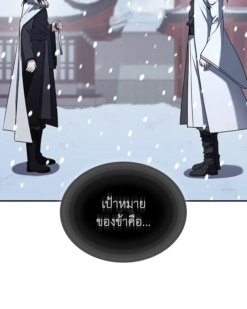 I Reincarnated As The Crazed Heir เกิดอีกทีเป็นว่าที่ประมุขลัทธิมาร ตอนที่ 117 หน้า 44