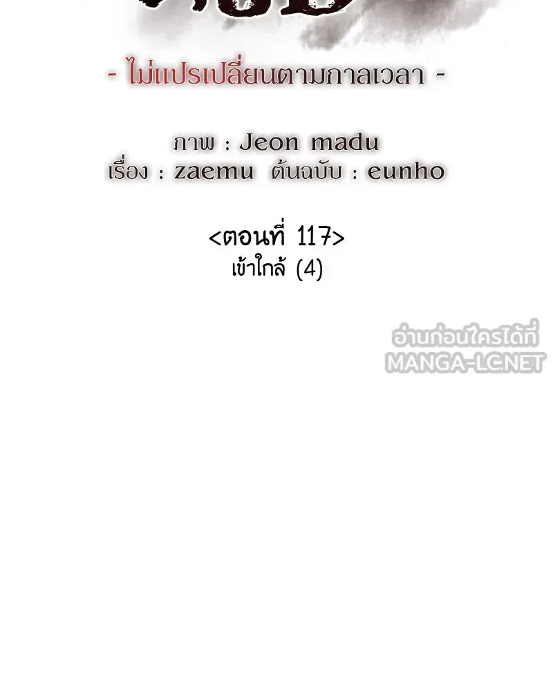 I Reincarnated As The Crazed Heir เกิดอีกทีเป็นว่าที่ประมุขลัทธิมาร ตอนที่ 117 หน้า 63