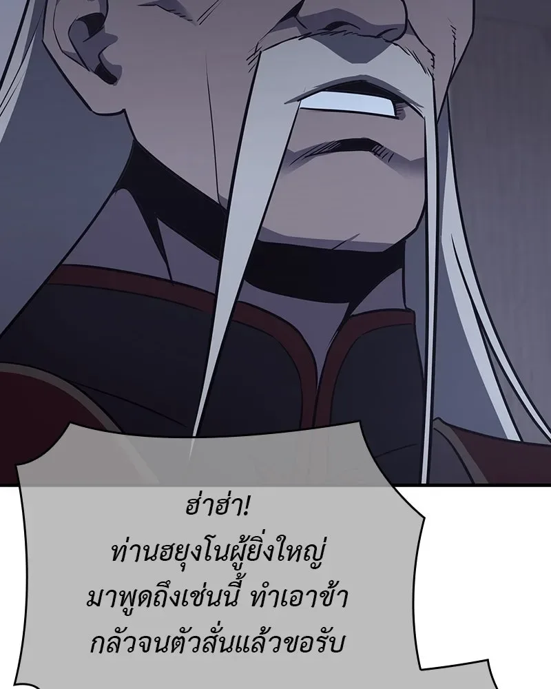 I Reincarnated As The Crazed Heir เกิดอีกทีเป็นว่าที่ประมุขลัทธิมาร ตอนที่ 117 หน้า 74