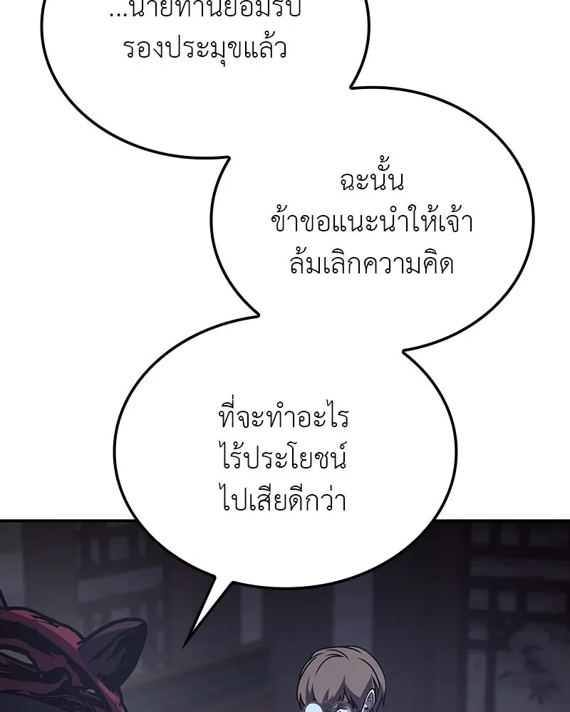 I Reincarnated As The Crazed Heir เกิดอีกทีเป็นว่าที่ประมุขลัทธิมาร ตอนที่ 117 หน้า 76