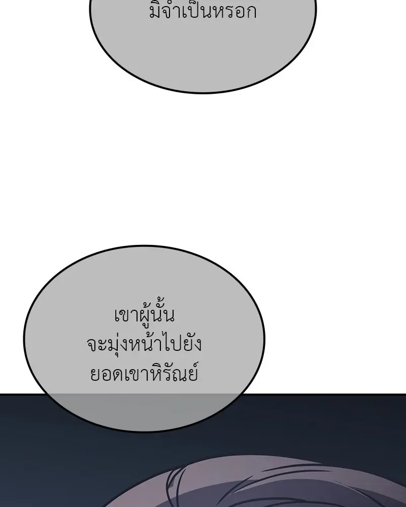 I Reincarnated As The Crazed Heir เกิดอีกทีเป็นว่าที่ประมุขลัทธิมาร ตอนที่ 117 หน้า 79