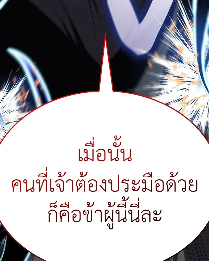 I Reincarnated As The Crazed Heir เกิดอีกทีเป็นว่าที่ประมุขลัทธิมาร ตอนที่ 117 หน้า 91