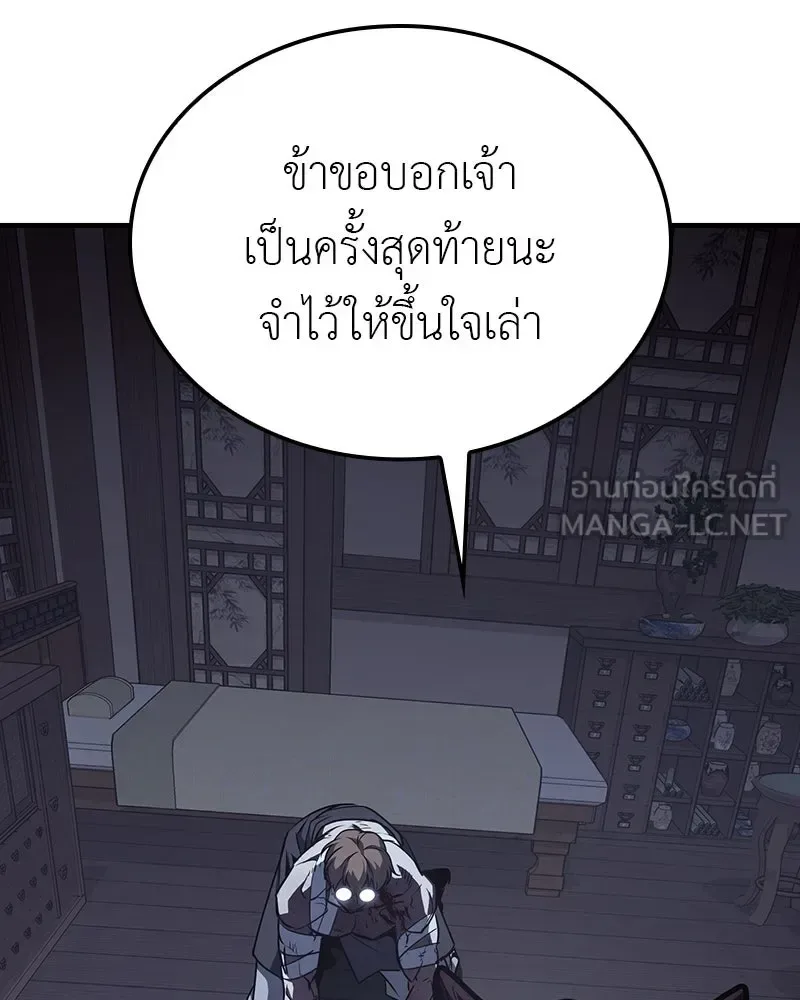I Reincarnated As The Crazed Heir เกิดอีกทีเป็นว่าที่ประมุขลัทธิมาร ตอนที่ 117 หน้า 93