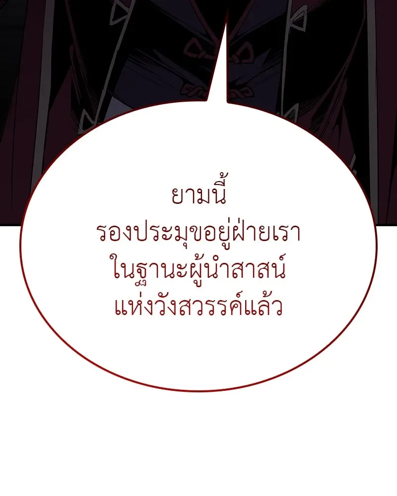 I Reincarnated As The Crazed Heir เกิดอีกทีเป็นว่าที่ประมุขลัทธิมาร ตอนที่ 117 หน้า 95