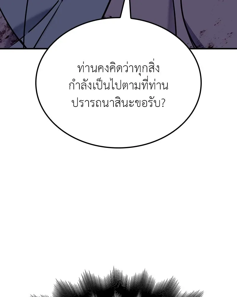 I Reincarnated As The Crazed Heir เกิดอีกทีเป็นว่าที่ประมุขลัทธิมาร ตอนที่ 117 หน้า 98